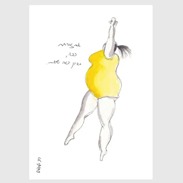 ⁦הדפס - את זורחת⁩ – תמונה ⁦3⁩