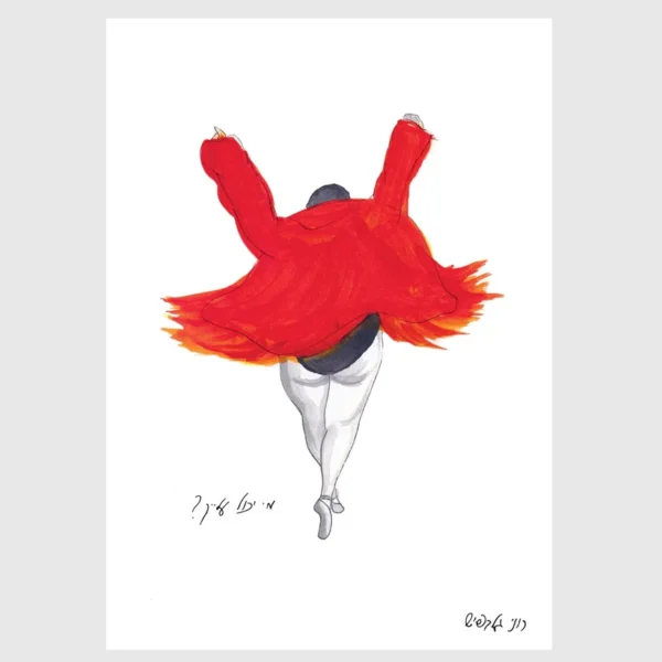⁦הדפס - מי יכול עלייך⁩ – תמונה ⁦2⁩