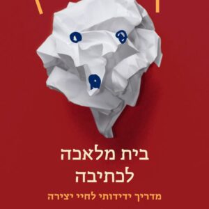 בית מלאכה לכתיבה